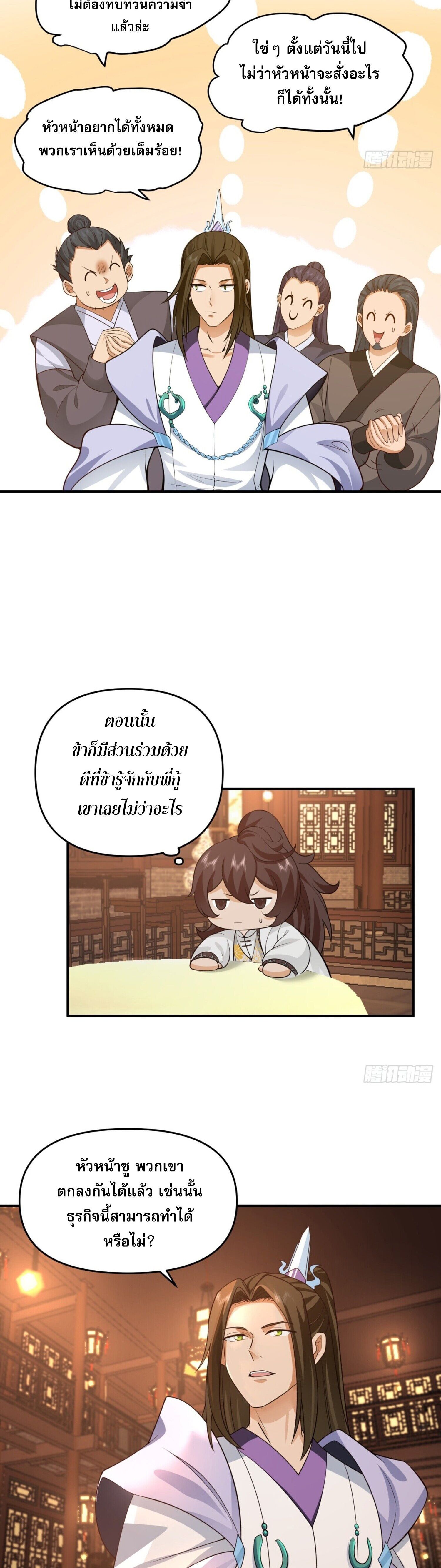 จ้าวกระบี่ผงาดลม ตอนที่ 3 หน้า 8