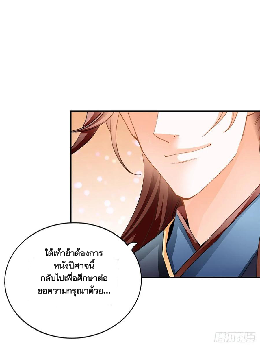 Nine Stars Overlord Body ตอนที่ 15 หน้า 42