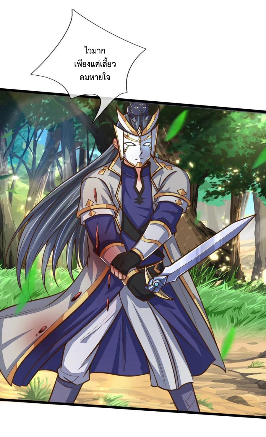 |.ตำนานราชันย์เทพสวรรค์ ตอนที่ 179 หน้า 9