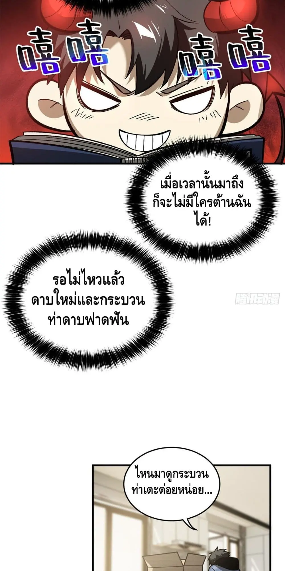 [ชนจีน] ระบบจอมยุทธ์สุดโกงแห่งโลกคู่ขนาน - Global Martial Arts ตอนที่ 73 หน้า 41