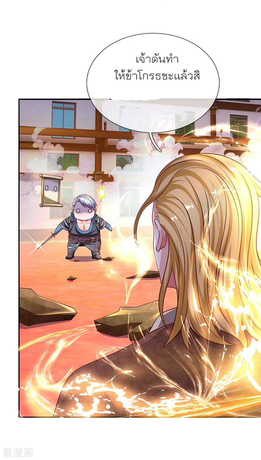 Shura Sword Sovereign ตอนที่ 142 หน้า 15