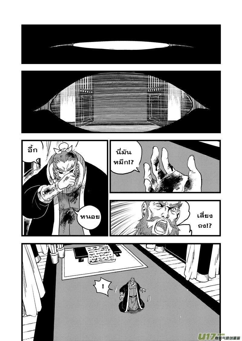พยัคฆ์ X กระเรียน มหาเวทย์ผนึกมาร ตอนที่ 20 หน้า 13