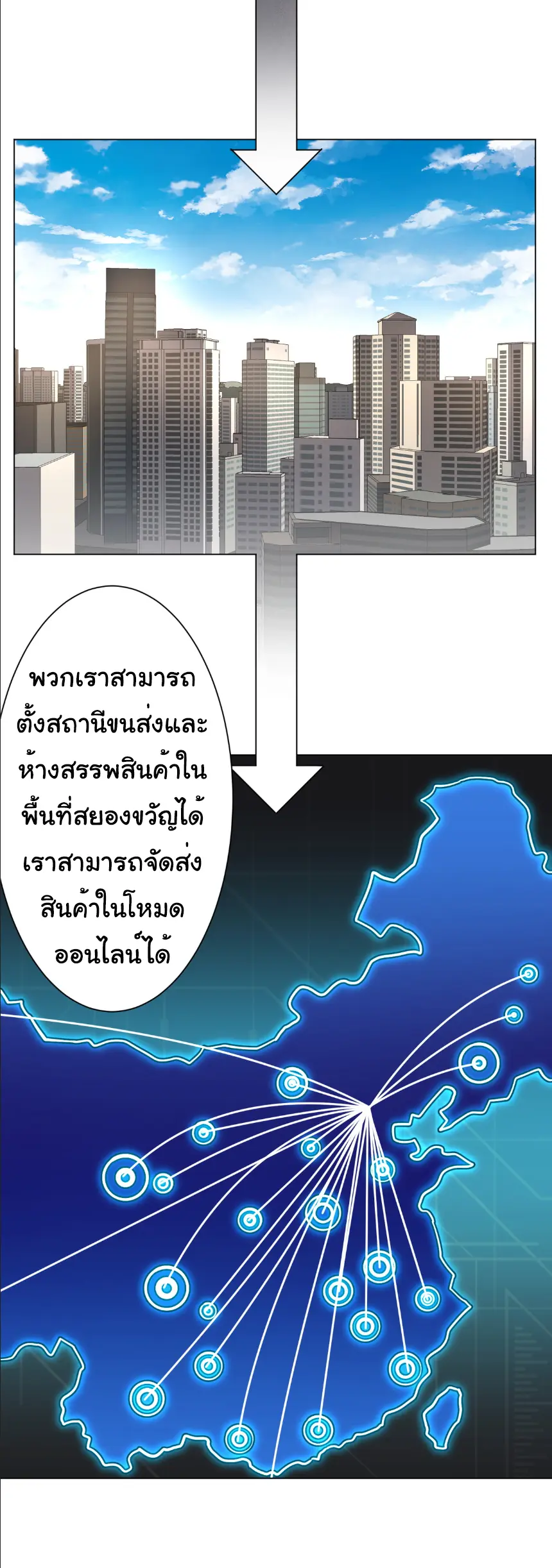 Start with trillions of coins ตอนที่ 268 หน้า 8