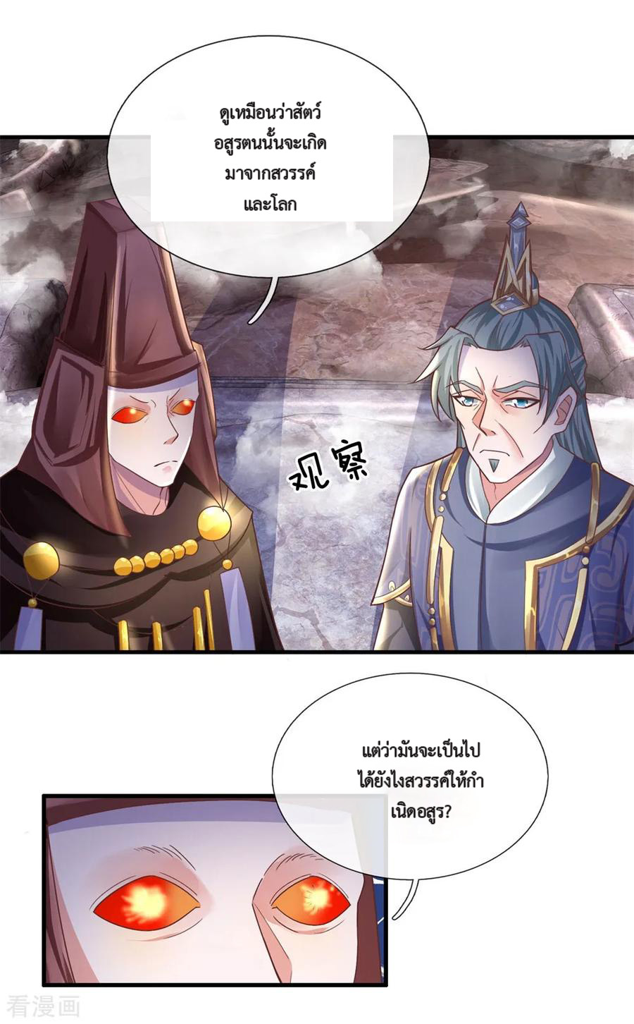Shura Sword Sovereign ตอนที่ 42 หน้า 8