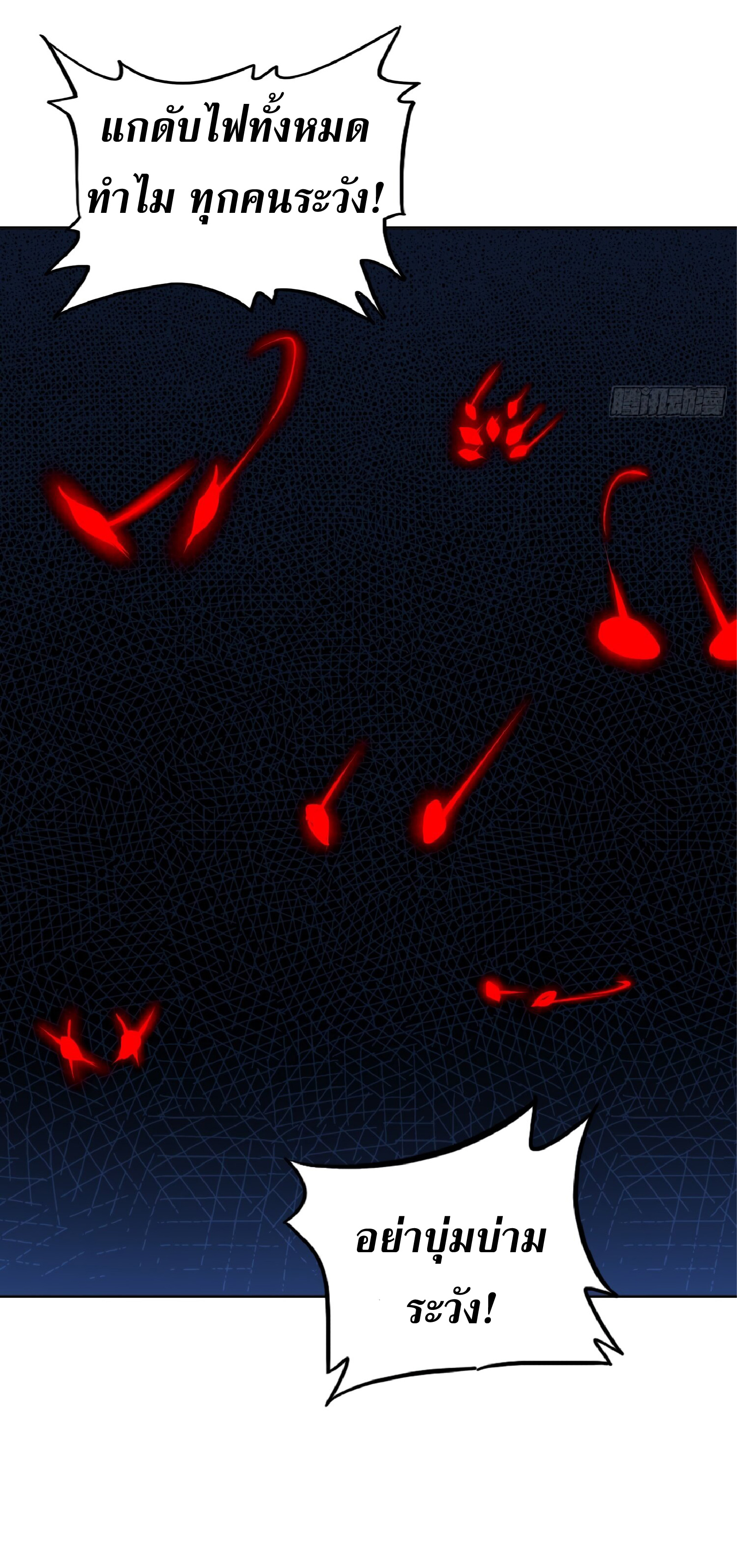 The People On Earth Are Too Ferocious ตอนที่ 110 หน้า 8