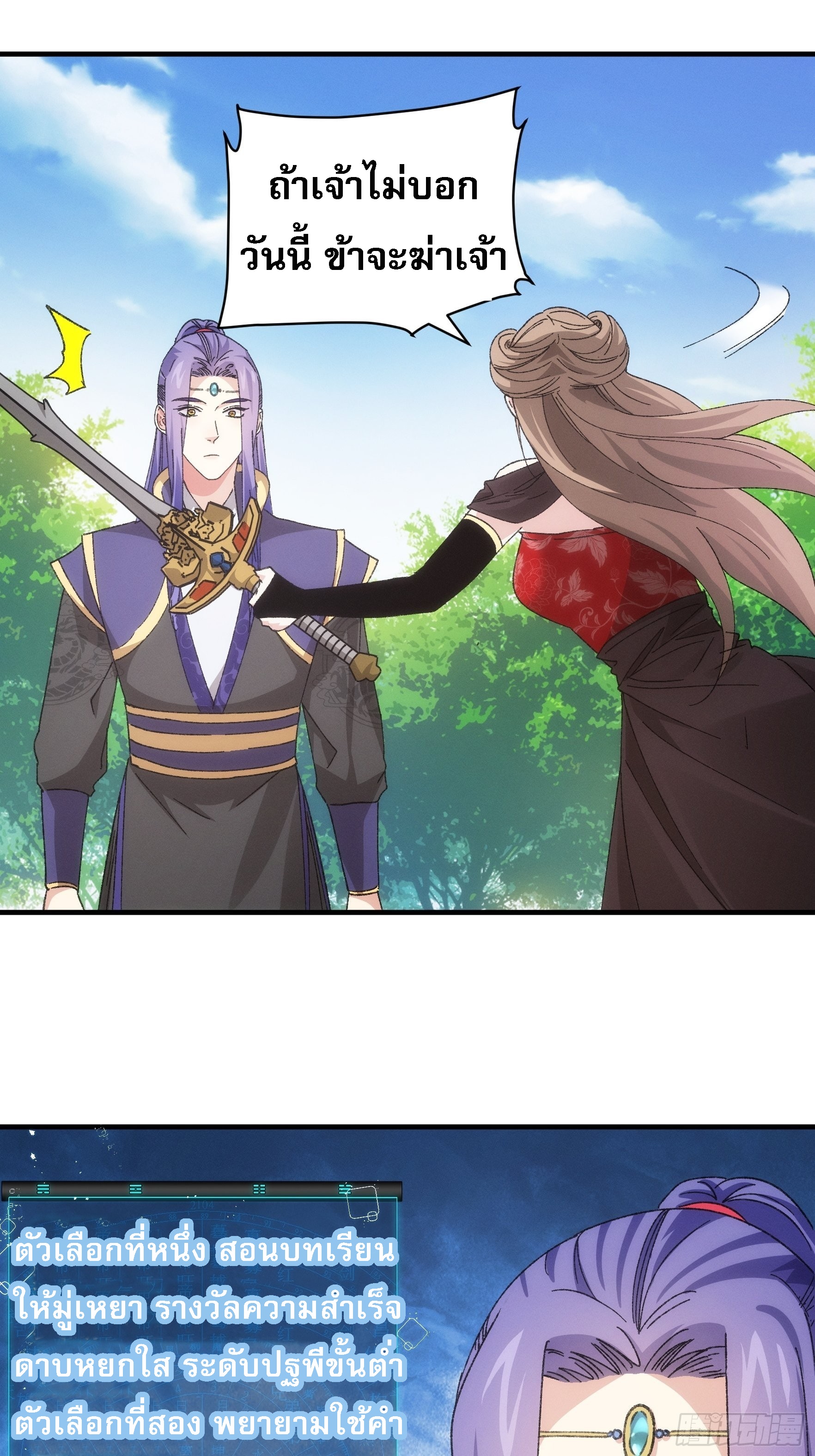 ข้าจะกำหนดชะตาตัวเอง ทันจีน ตอนที่ 83 หน้า 5