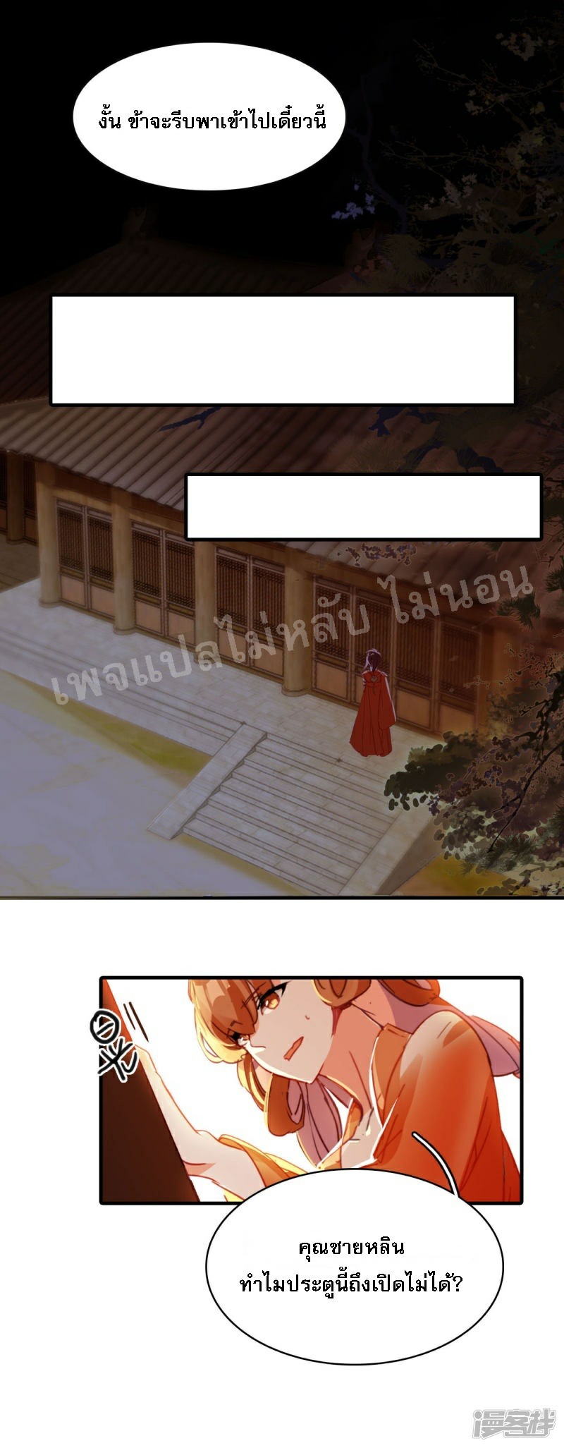 |.การเกิดใหม่ของจักรพรรดิมังกร ตอนที่ 10 หน้า 28