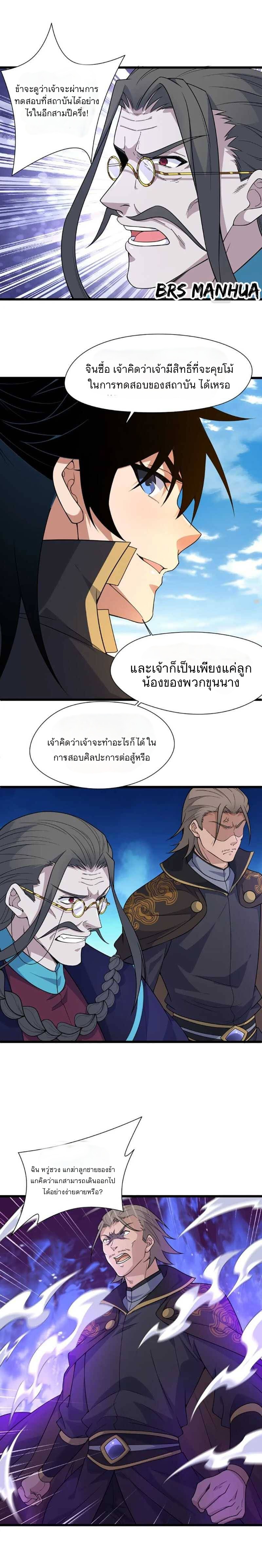 การกลับมาของปรมาจารย์ที่อายุน้อยที่สุด ตอนที่ 5 หน้า 17