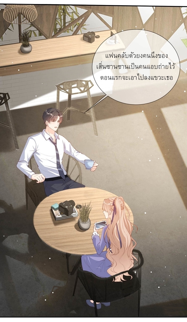 ดาราสาวเจ้าเสน่ห์กับนายเย็นชา ตอนที่ 13 หน้า 19