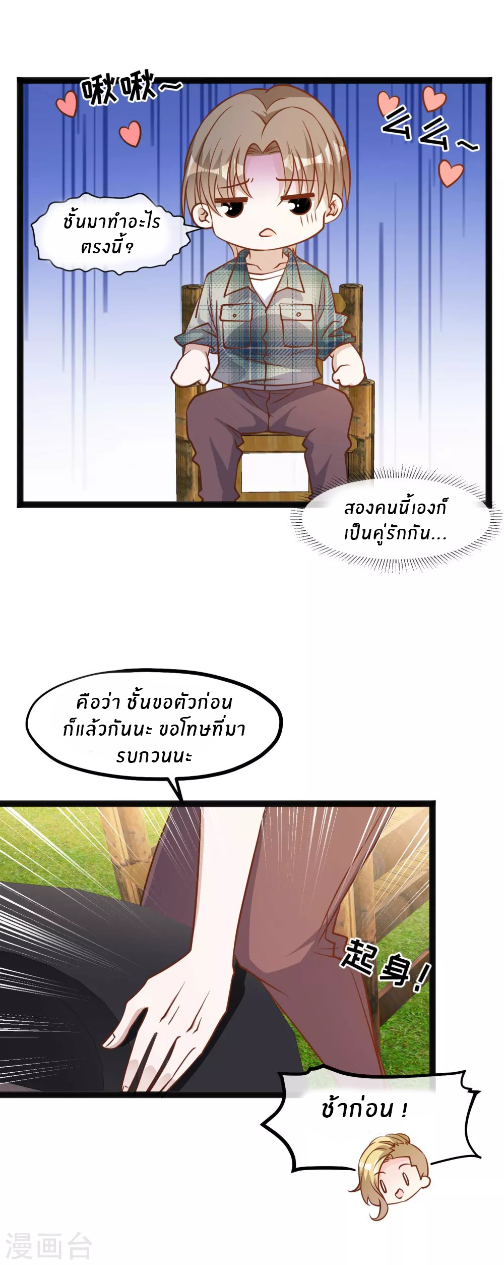 God Fisherman ตอนที่ 155 หน้า 20