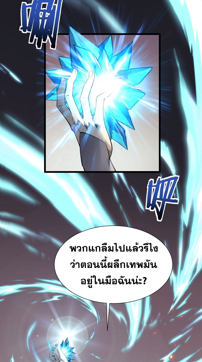 ราชาเกมนี้ คือข้านี่แหละ ตอนที่ 10 หน้า 7