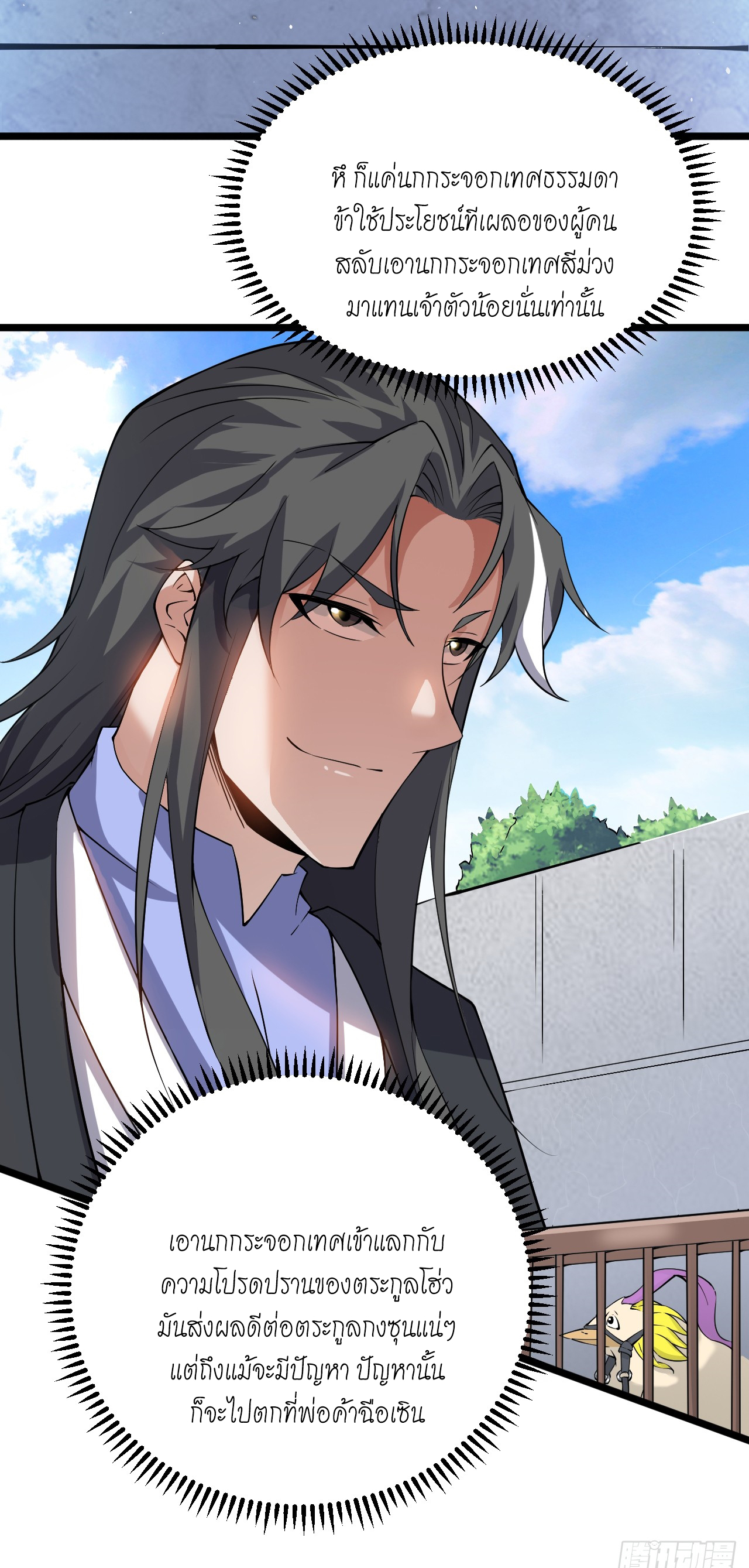 ข้าอยู่อย่างสันโดษมากว่า 100,000 ปี (ทันจีน) ตอนที่ 83 หน้า 44