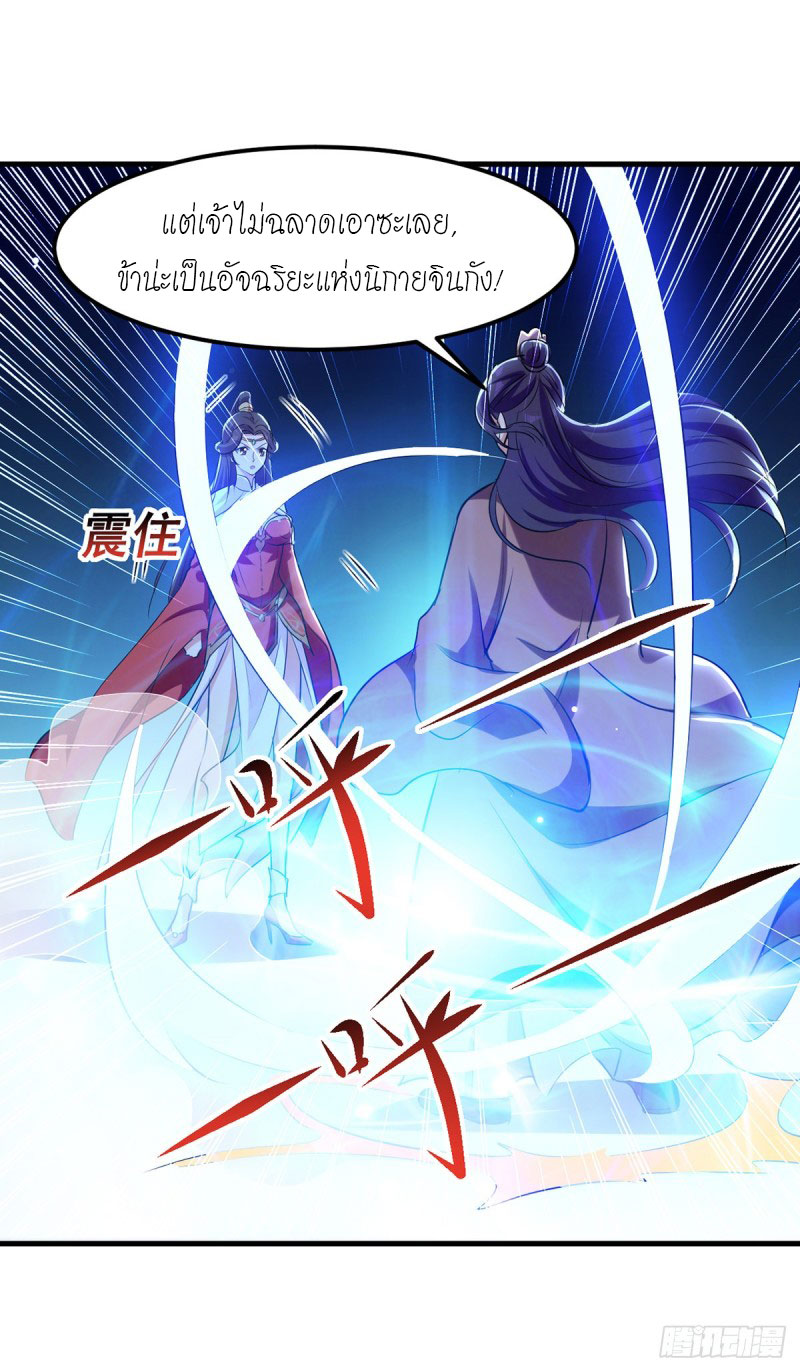 Peerless Martial Spirit ตอนที่ 20 หน้า 22