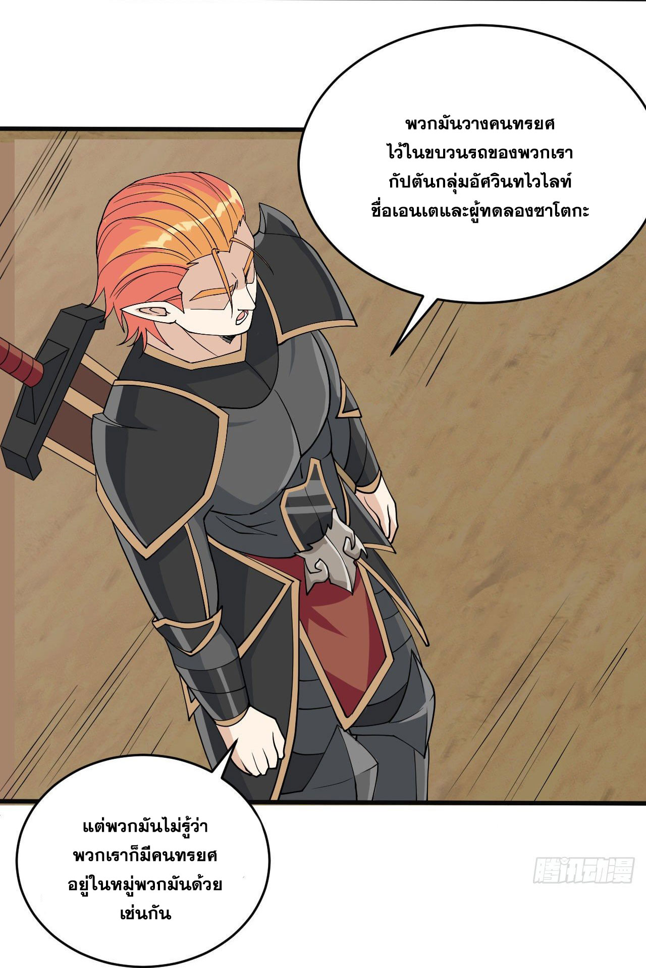 Magician from The Future ตอนที่ 27 หน้า 9