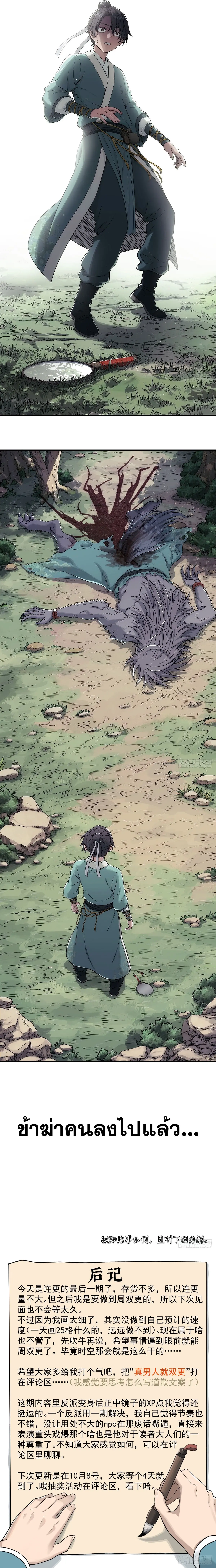 ข้าผู้ท้าผนึกสวรรค์ | I Shall Seal the Heavens ตอนที่ 4 หน้า 7