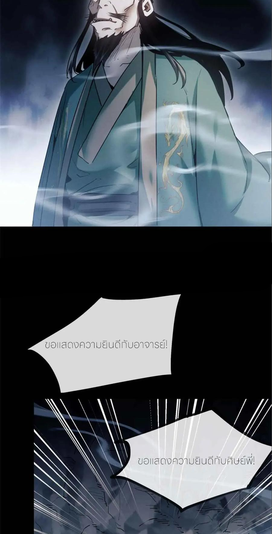 เซียนพิศวงแห่งวิถีลี้ลับ~ ตอนที่ 20 หน้า 4