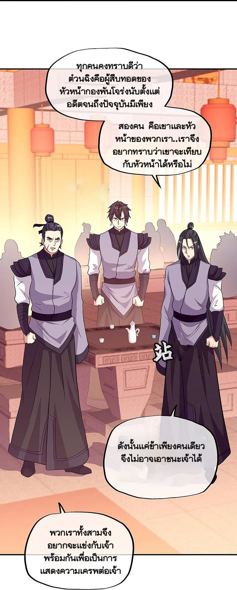 peerless battle spirit ตอนที่ 336 หน้า 15