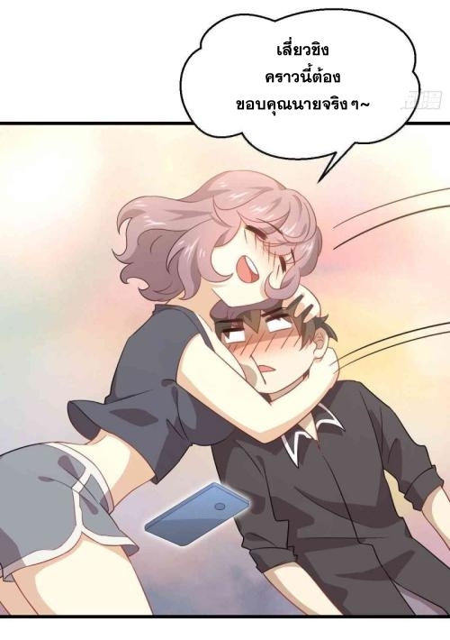 Immortal Swordsman in The Reverse World ข้าเซียนกระบี่ไม่เกาะสตรี ตอนที่ 91 หน้า 23