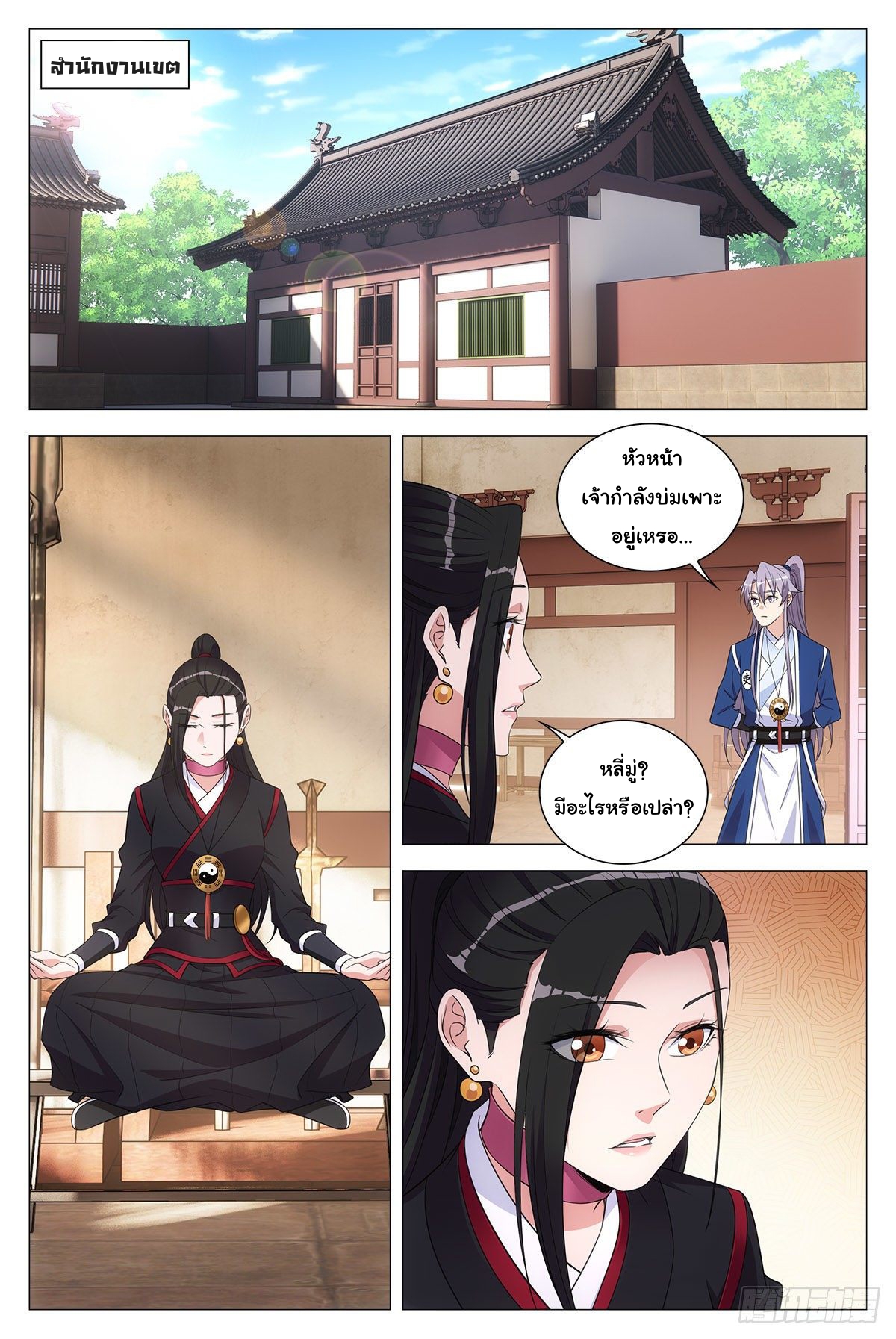 Great Zhou Immort Officials - ข้าราชการอมตะ ตอนที่ 65 หน้า 2