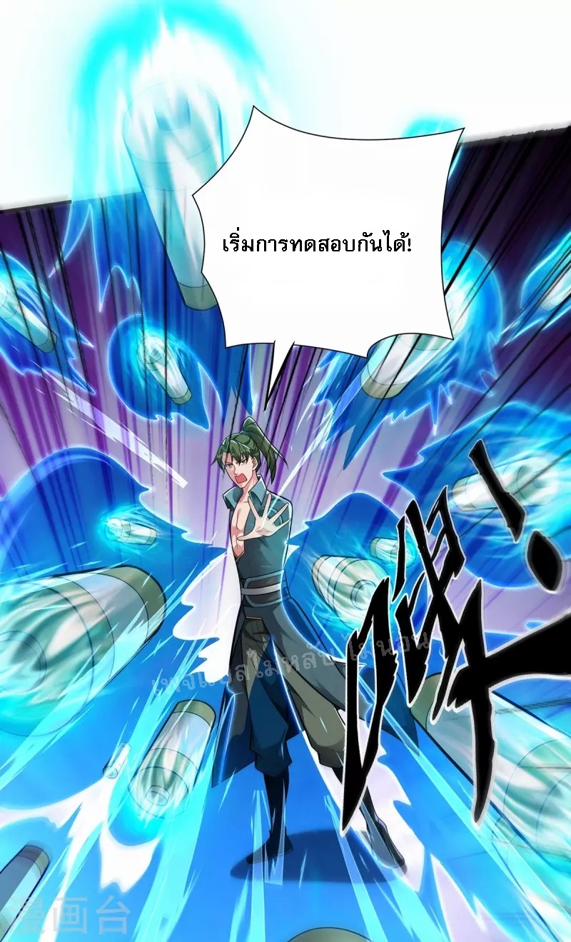 จักรพรรดิเวทย์9อักษรหวนคืน ตอนที่ 13 หน้า 6
