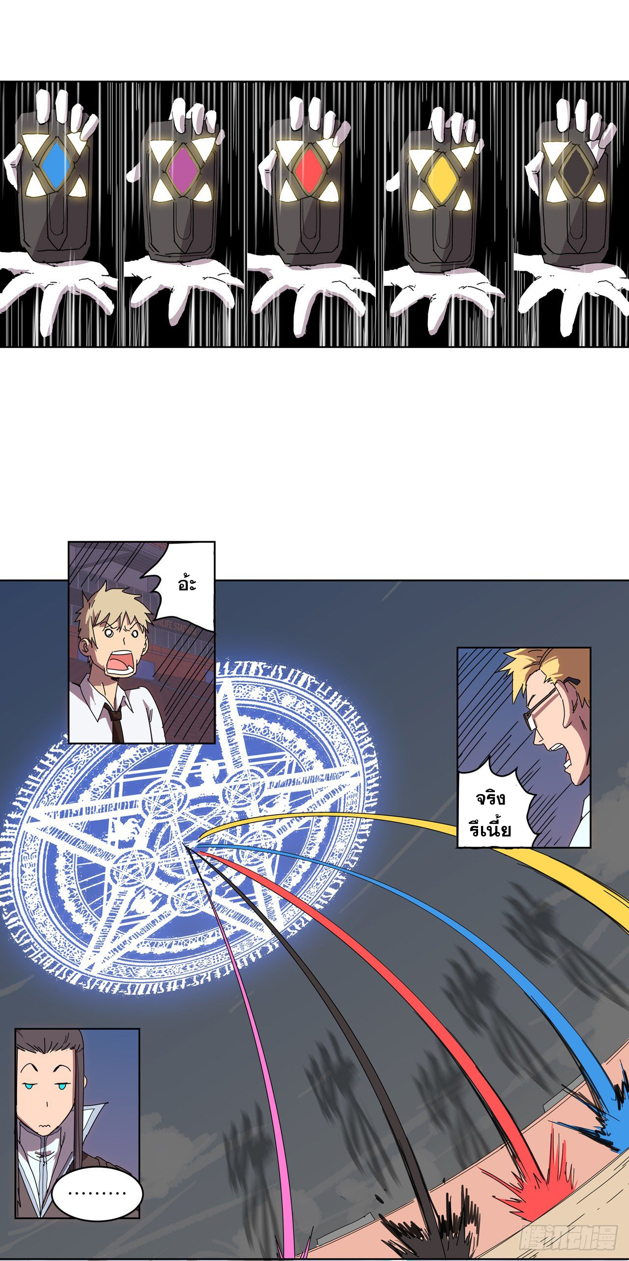 Cultivator vs Superhero (ทันจีน) ตอนที่ 33 หน้า 7