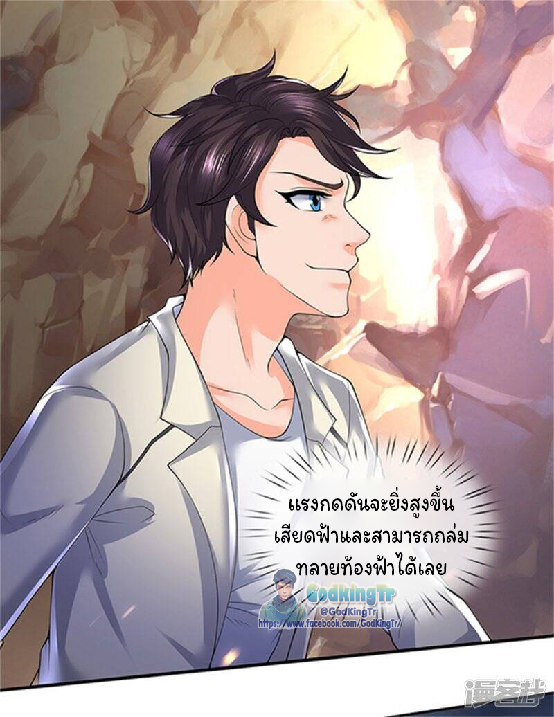 ราชาเทพนิรันดร์ (Eternal god king) ตอนที่ 155 หน้า 9
