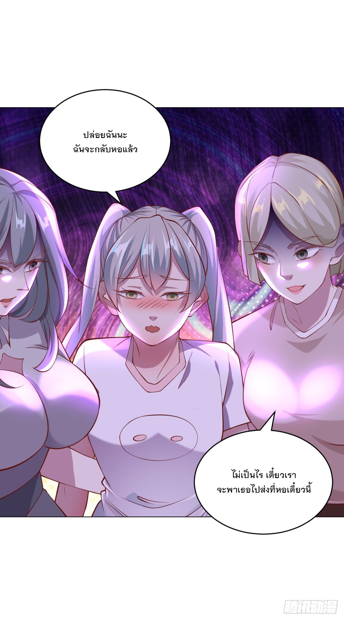 ฉันมีระบบเรียกรถในตำนานสุดเทพ ตอนที่ 20 หน้า 8