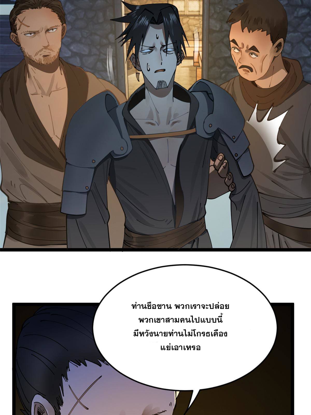 ลูกเขยที่แกร่งสุดในปฐพี (ทันจีน) ตอนที่ 13 หน้า 19