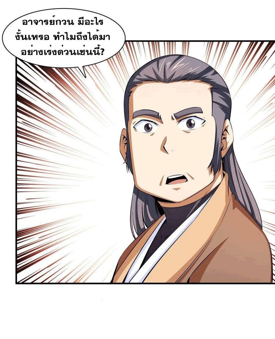 Library Of Heaven's Path ตอนที่ 170 หน้า 41