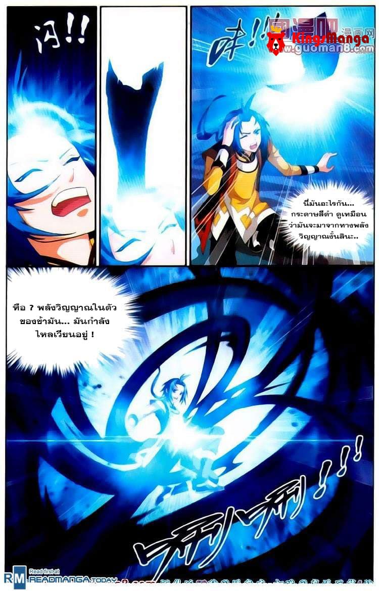 Da Zhu Zai ศึกปรมาจารย์สะท้านฟ้า (ชนจีน) ตอนที่ 2 หน้า 14