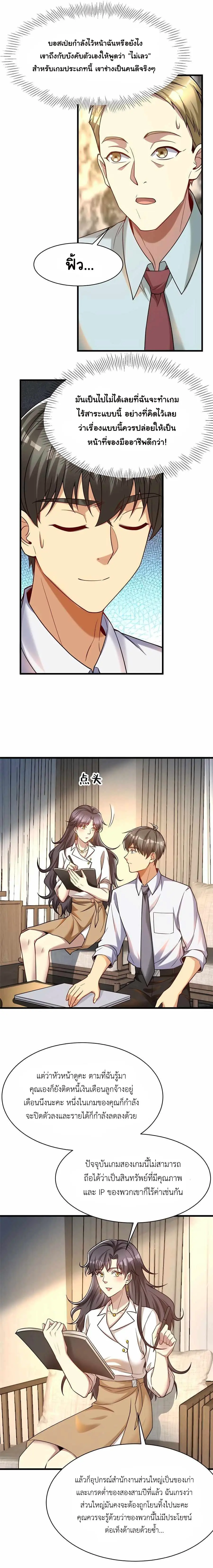 ขาดทุนเพื่อเป็นเศรษฐี - Losing Money To Be A Tycoon ตอนที่ 64 หน้า 10