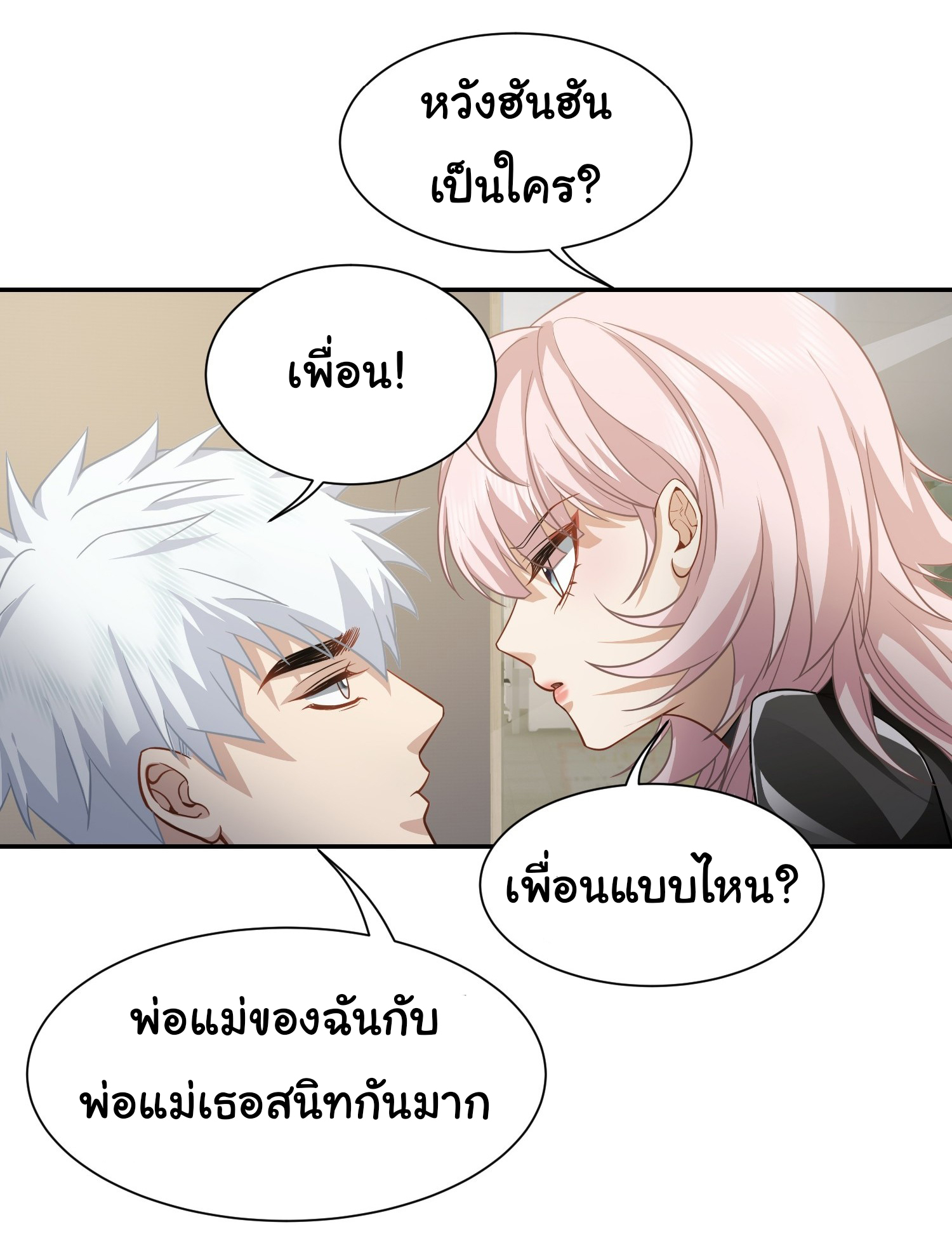 คำสั่งราชามังกร! ตอนที่ 38 หน้า 16