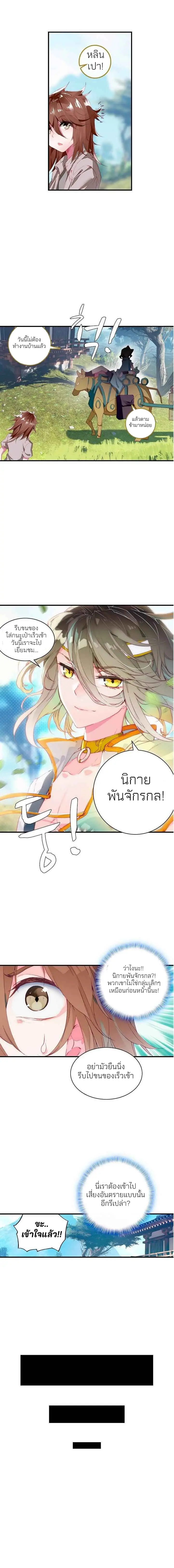 The Great Deity - เทพผู้ยิ่งใหญ่ ตอนที่ 5 หน้า 5