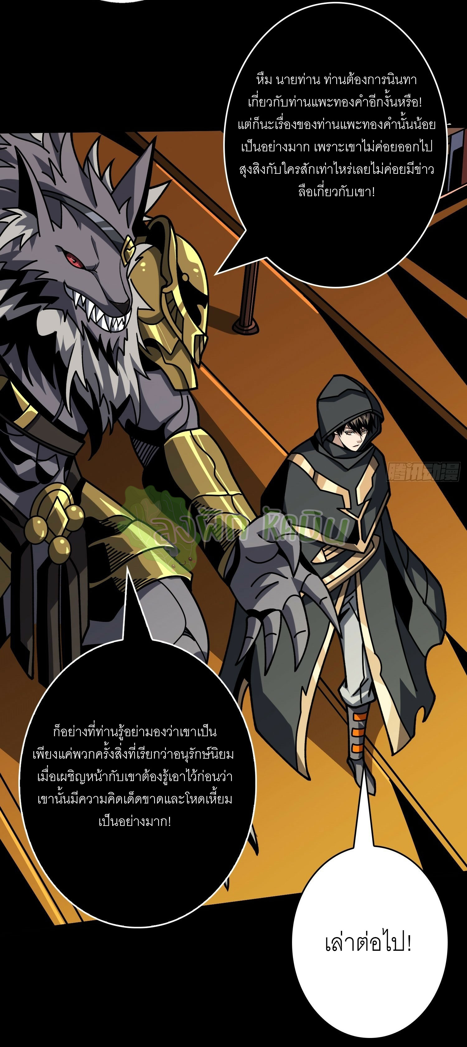 (ชนจีน) IT STARTS WITH A KINGPIN ACCOUNT - จุติจอมราชัน ตอนที่ 431 หน้า 6
