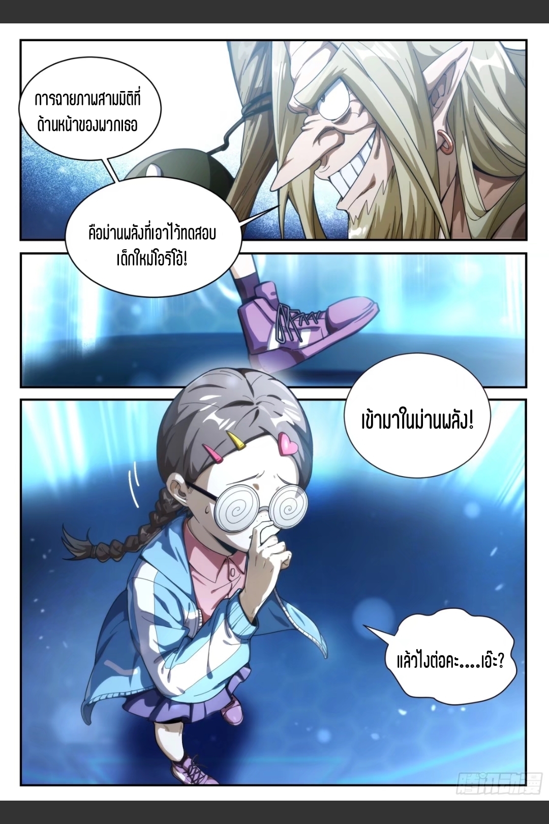 สุดยอดจ้าวจิตวิญญาณ ตอนที่ 29 หน้า 13