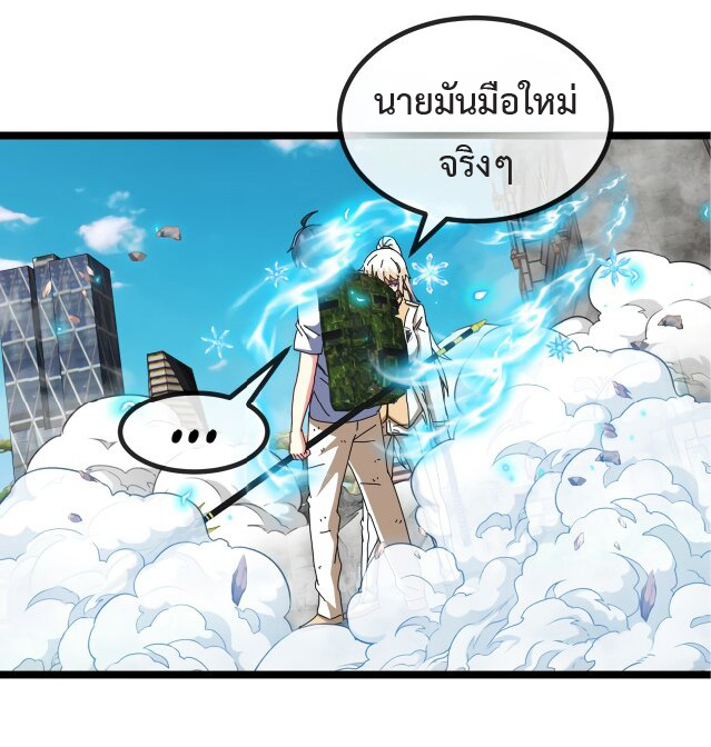 Super god system  ระบบสุดเทพ ตอนที่ 92 หน้า 14