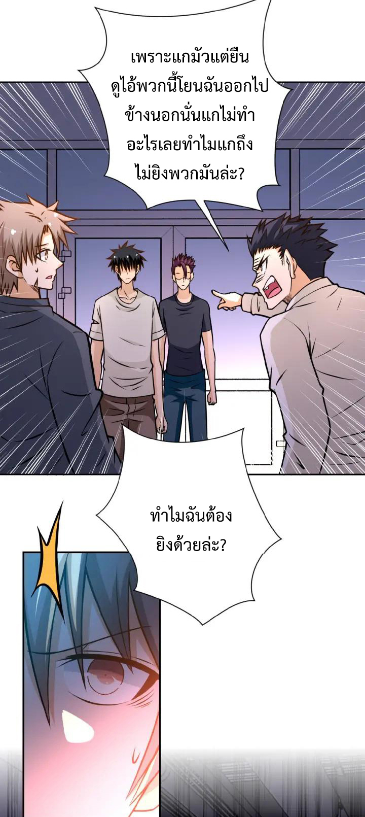 Apocalyptic Super System ตอนที่ 34 หน้า 7