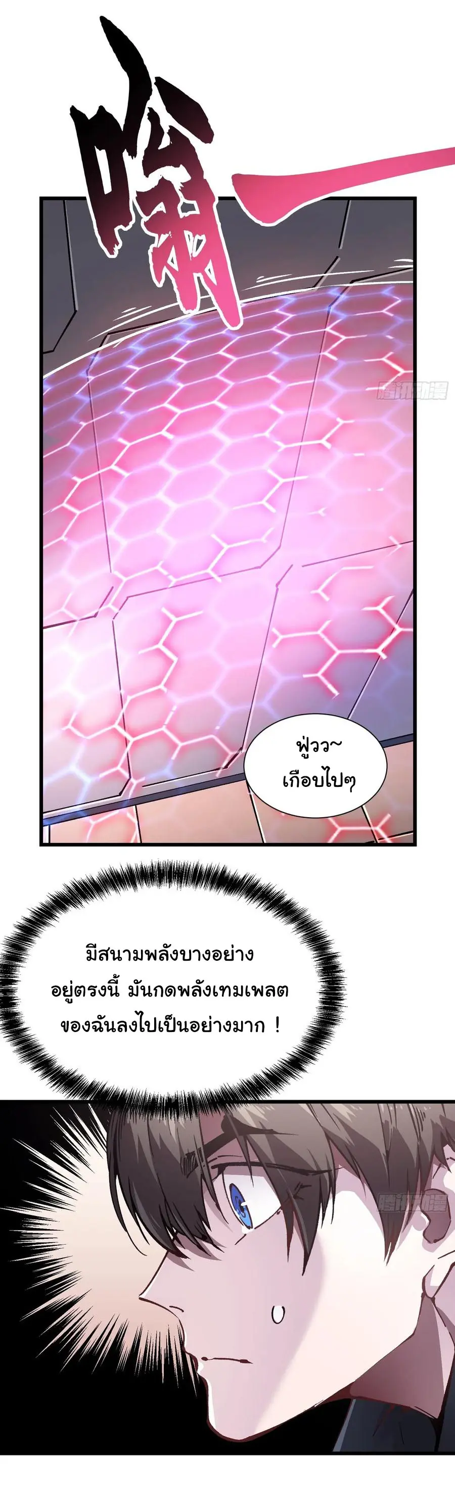 ขอให้ข้าเป็นราชาเเห่งเหล่ามอนเตอร์ ( starting from awakening the king of monsters ) ตอนที่ 44 หน้า 11