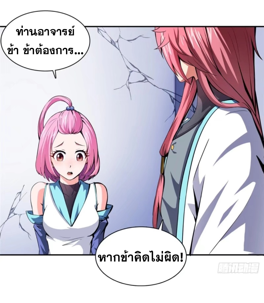 Library Of Heaven's Path ตอนที่ 13 หน้า 6