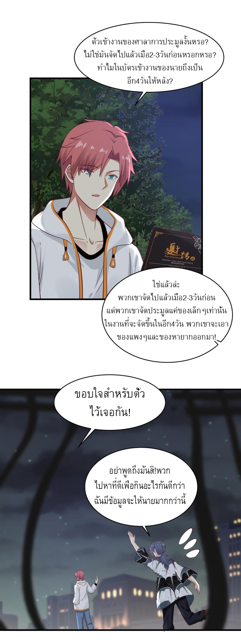 I have dragon in my body ตอนที่ 113 หน้า 8