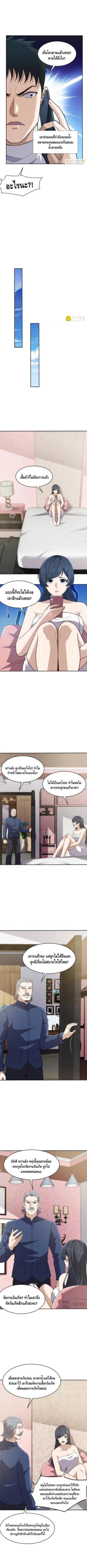 มังกรเร้นลับแห่งมหานคร ตอนที่ 16 หน้า 6