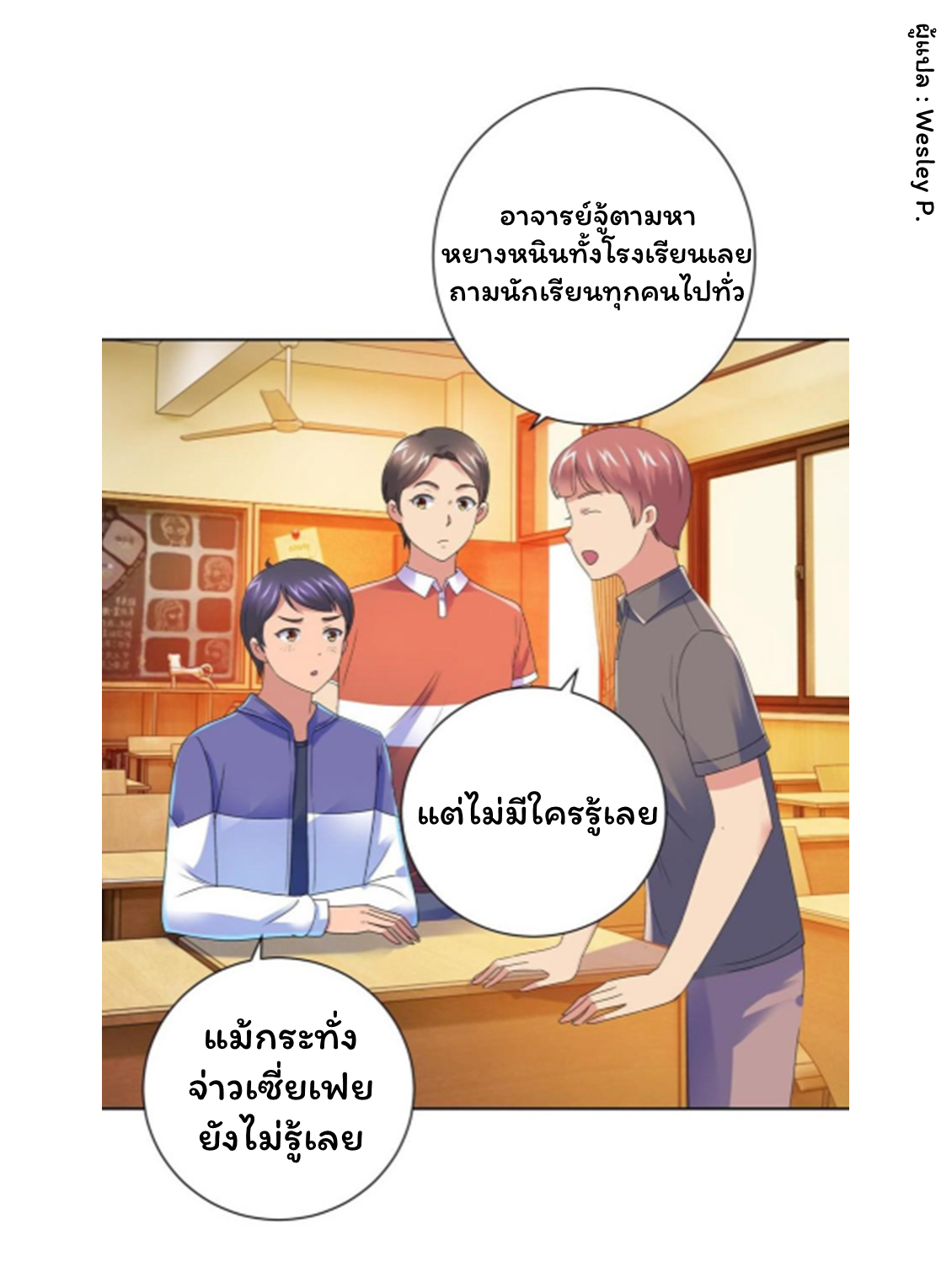 ระบบพระเจ้า ตอนที่ 135 หน้า 22