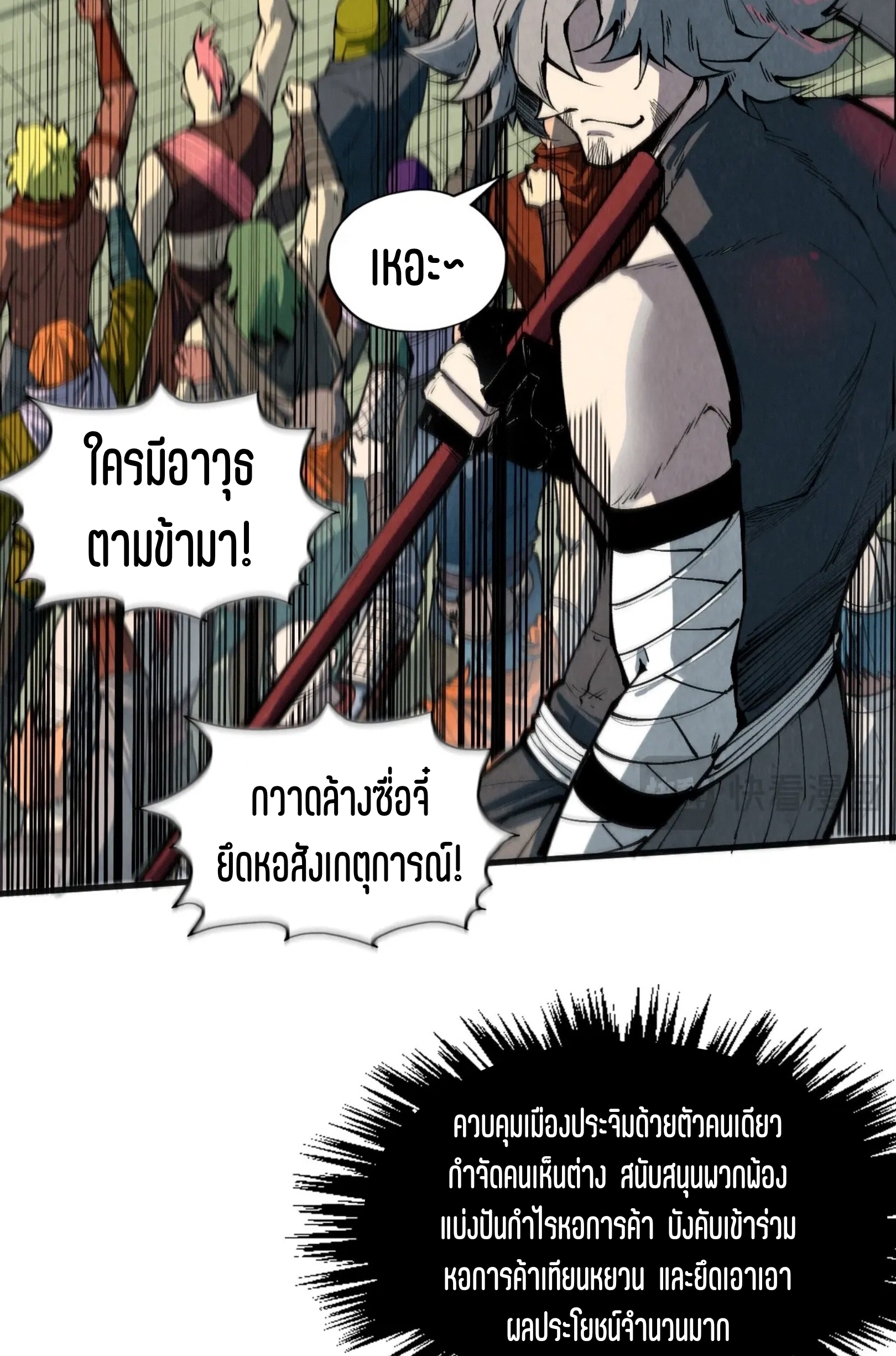 มหาเทพนิรันดร์กาล ตอนที่ 226 หน้า 59