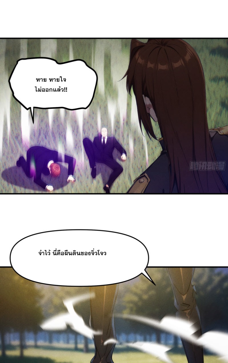 ข้าจะปลุกเทพเจ้าขึ้นมา! (I Have Revived The Chinese Gods!) ตอนที่ 8 หน้า 44