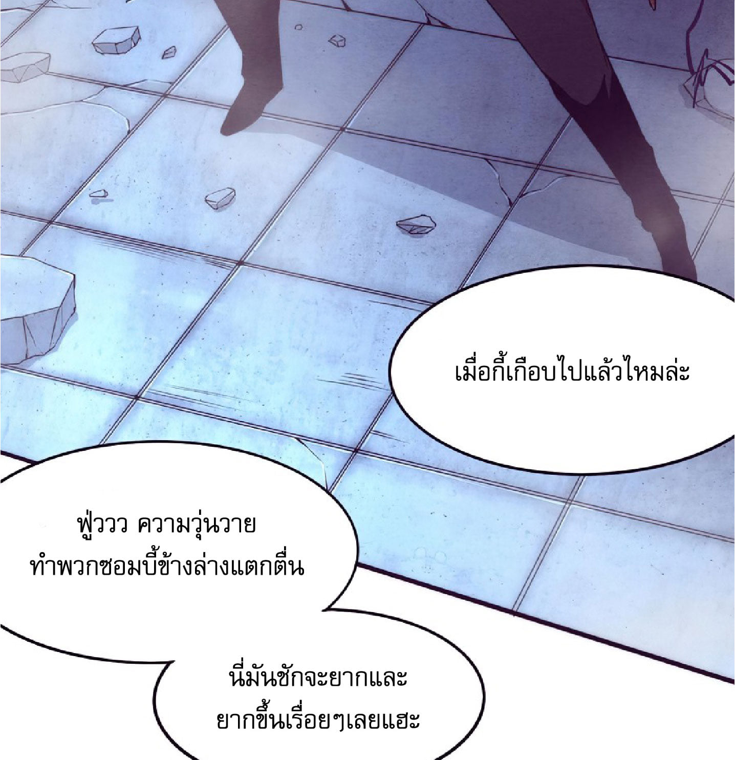 The Frenzy Of Evolution ตอนที่ 5 หน้า 13