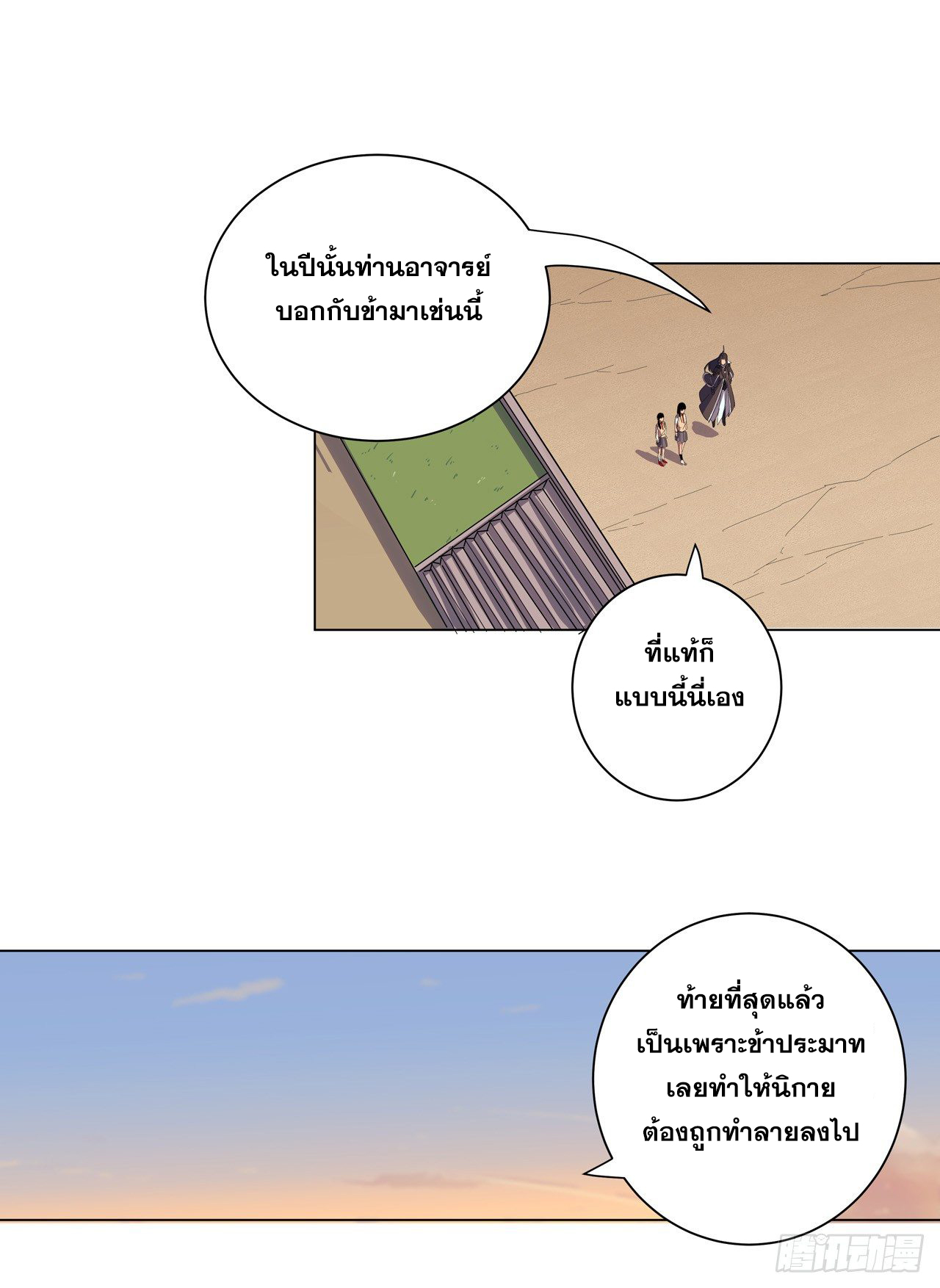 Cultivator vs Superhero (ทันจีน) ตอนที่ 14 หน้า 24