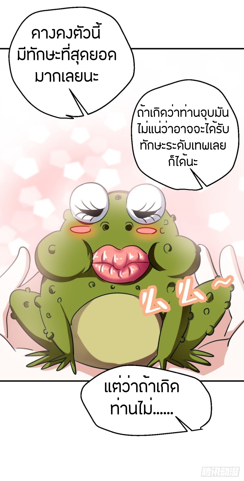 [จบ] ระบบบ้าคลั่ง ตอนที่ 2 หน้า 15
