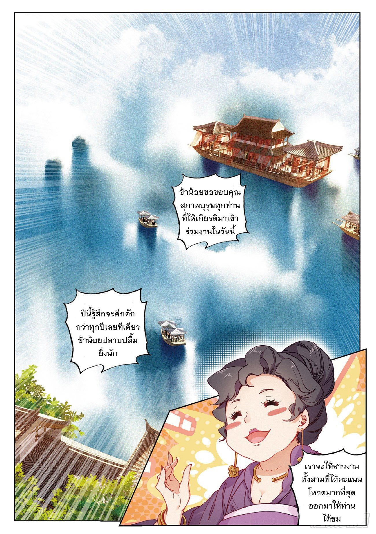 กระบี่เทพพิชิตฟ้า (ชนจีน) ตอนที่ 9 หน้า 7