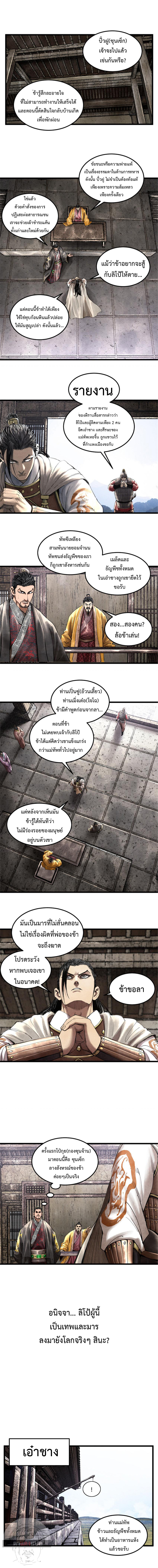 Lu Bu’s life story ตอนที่ 40 หน้า 2