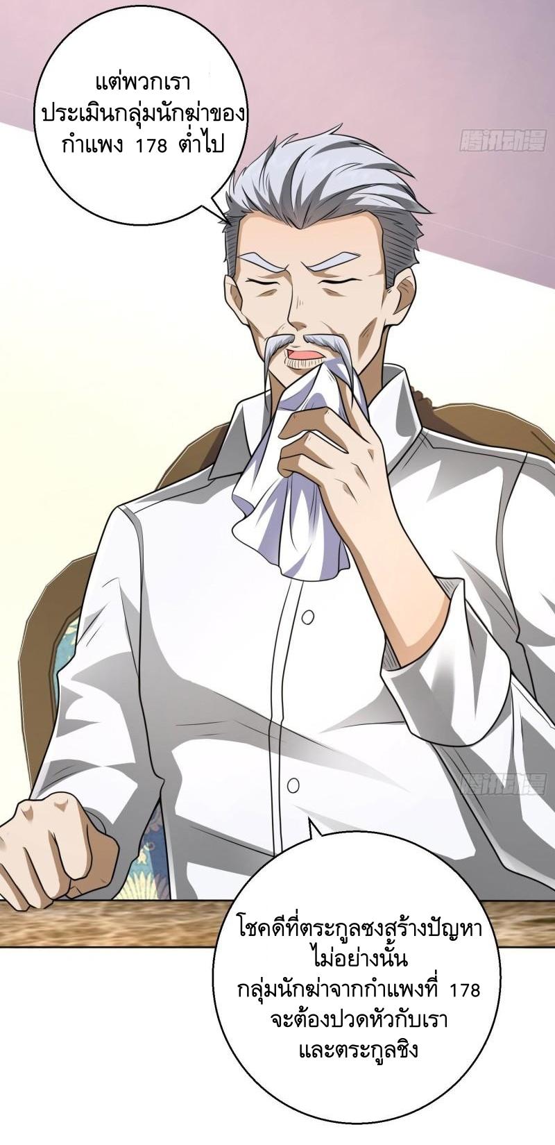 THE FIRST ORDER ตอนที่ 150 หน้า 10